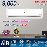 SHARP แอร์บ้านปี2022 รุ่นAH-XP10YMB ขนาด 9,000 BTU อินเวอร์เตอร์ ฟอกอากาศ คอยส์ทองแดง  [ ราคาเฉพาะค่าสินค้า ไม่มีบริการติดตั้ง ]