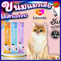 ขนมแมวเลีย NongYim 3รสชาติ น้องแมวชอบ สินค้าพร้อมส่ง จากประไทย