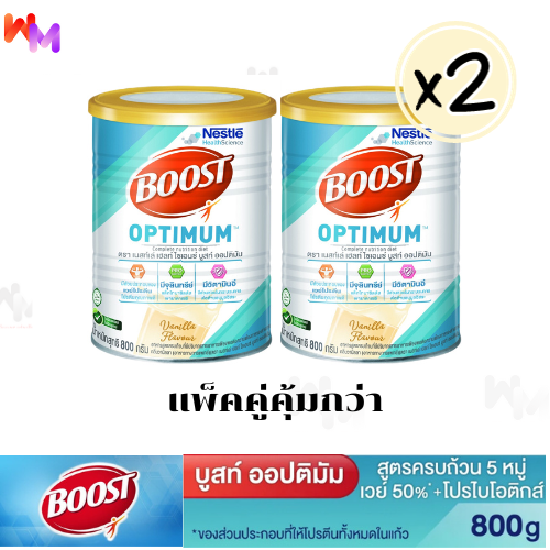 Nestle Boost Optimum เนสท์เล่ บูสท์ ออปติมัม 800 กรัม 2 กระป๋อง