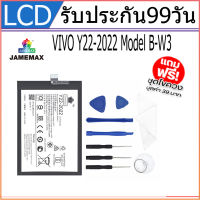 JAMEMAX แบตเตอรี่ VIVO Y22-2022 Battery Model B-W3 ฟรีชุดไขควง hot!!!