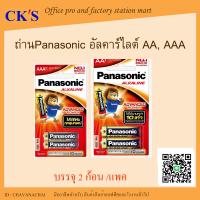 ถ่าน Panasonic Alkaline แท้ 100% (2 ก้อน/แพค) ขนาด AA, AAA  ถ่านพานาโซนิค ถ่านอัลคาไลน์ ถ่านนาฬิกา Alkaline Battery