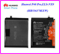 แบตเตอรี่ Huawei P40 Pro,ELS-NX9(HB536378EEW)