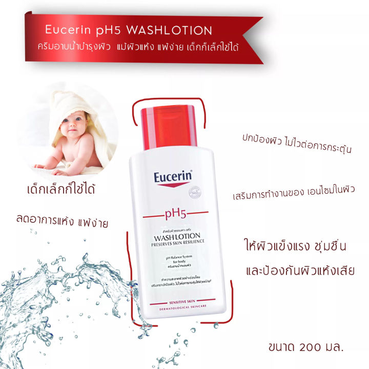 eucerin-ยูเซอริน-eucerin-ph5-ครีมอาบน้ำ-eucerin-ph5-wash-lotion-ยูเซอริน-พีเอช-5-วอช-โลชั่น-200-400-1000ml