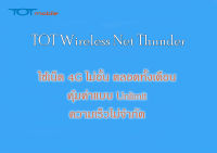 ซิม TOT Wireless Net : Thunder คุ้มมาก 1 เดือน