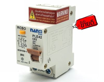 NANO MCB RCBO-AC เบรกเกอร์ กันดูด ยี่ห้อ NANO ระบบ AC 240V ป้องกันไฟเกิน ป้องกันไฟกระชาก กระแสเกิน จากระบบ AC -2P รองรับแรงดันสูงสุด AC 400V