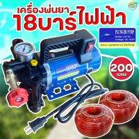 เครื่องพ่นยาไฟฟ้า 18 บาร์ มาตราฐานญี่ปุ่น ลากสายได้ 200 เมตร พ่นสูง 10+ เมตร ไกล 15+ เมตร เสียบไฟบ้านได้เลยคับ