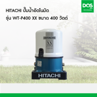 HITACHI ปั๊มน้ำอัตโนมัติ รุ่น WT-P400XX ขนาด 400 วัตต์