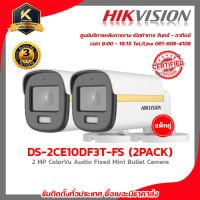 HIKVISION กล้องวงจรปิด รุ่น DS-2CE10DF3T-FS (2PACK) รับสมัครดีลเลอร์ทั่วประเทศ มีทีมซัพพอร์ทและบริการหลังการขายค่ะ