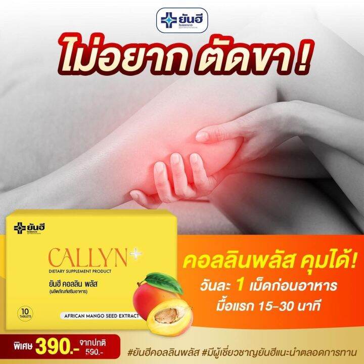 callyn-plus-ยันฮี-คอลลินพลัส-แอลคาร์นิทีน-ยันฮี-แอลคานิทีน-ฟื้นฟูการเผาผลาญ-บล๊อคแป้ง-ไขมัน-คุมหิว-กระชับหุ่น-พุงยุบ-มะม่วงแอฟ