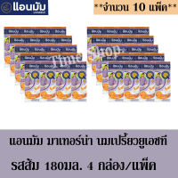 นมเปรี้ยวยูเอชที รสส้ม 180มล. 4 กล่อง/แพ็ค ***จำนวน 10 แพ็ค*** (จำนวน 40 กล่อง)