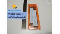 Breadboard บอร์ดทดลอง 840 รู Protoboard โฟโต้บอร์ด โพรโทบอร์ด สำหรับ การต่อวงจรต่างๆ