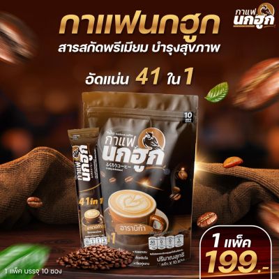 กาแฟนกฮูก กาแฟเพื่อสุขภาพ 41 ใน 1 ไม่มีน้ำตาล ไม่มีไขมันทรานส์