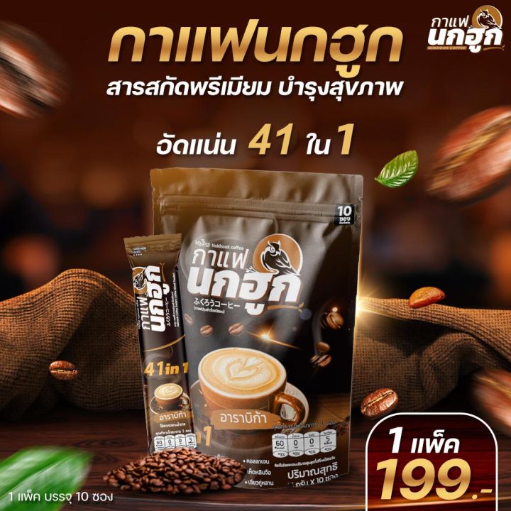 กาแฟนกฮูก-กาแฟเพื่อสุขภาพ-41-ใน-1-ไม่มีน้ำตาล-ไม่มีไขมันทรานส์