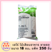 เอโร่ ไม้เสียบอาหาร ชายธง ขนาด 18 ซม. แพ็ค 250 ชิ้น รหัสสินค้าli3806pf