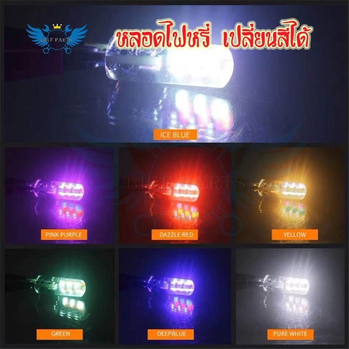 หลอดไฟหรี่รถยนต์-เปลี่ยนสีได้-ไฟหรี่มอเตอร์ไซค์-ไฟหรี่-t10-led-ปรับได้ด้วยรีโมท-0131