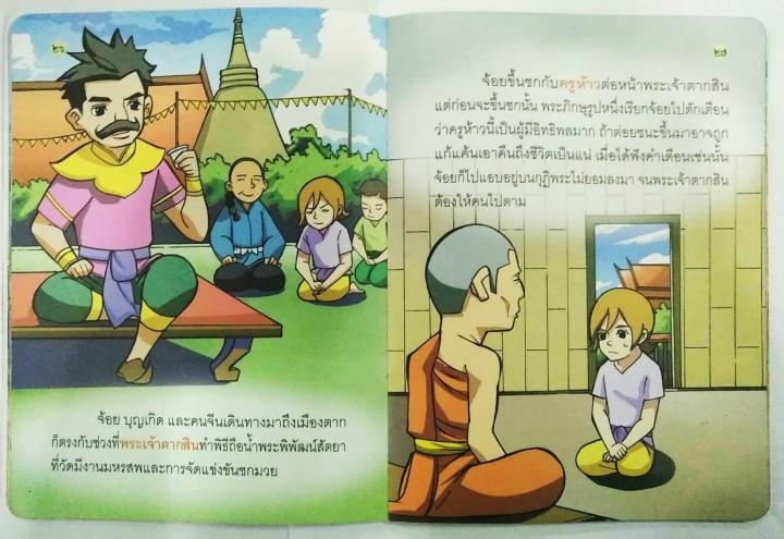 พระยาพิชัยดาบหัก-นิทานเสียง