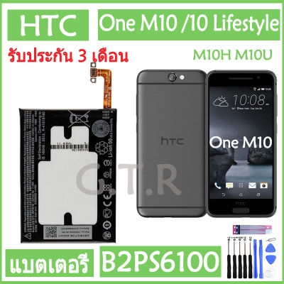 แบตเตอรี่ แท้ HTC One M10 /10 Lifestyle M10H M10U battery แบต B2PS6100 3000mAh รับประกัน 3 เดือน