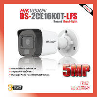 Hikvision รุ่น DS-2CE16K0T-LFS ความละเอียด 5 ล้านพิกเซล 3K 2.8mm