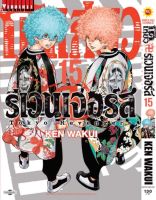 โตเกียว รีเวนเจอร์ เล่ม 15