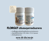 จุลินทรีย์แก้ท้องเสียสำหรับสัตว์เลี้ยง Flore Gut ฟื้นฟูสมดุลลำไส้+เสริมภูมิคุ้มกันทางเดินอาหาร เล็ก