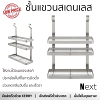 ราคาพิเศษ ชั้นวางของ ชั้นวางของในครัว ชั้นแขวนสเตนเลสวางในครัว2ชั้น PANEL KING วัสดุอย่างดี แข็งแรง ทนทาน ใช้งานได้อเนกประสงค์ Kitchen Shelves จัดส่งฟรีทั่วประเทศ