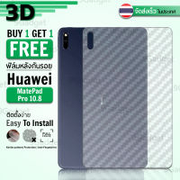 9Gadget - ซื้อ1 ฟรี 1 - ฟิล์มหลัง Huawei MatePad Pro 10.8 ลายเคฟล่า ฟิล์มหลังกันรอย ฟิล์มหลังเครื่อง ฟิล์ม ฟิล์มกันรอย ฟิล์มใส - Back Film Protector Clear Kevlar