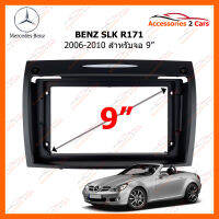 หน้ากากวิทยุ BENZ SLK R171 ปี 2006-2010 สำหรับจอ 9 นิ้ว (BE-045N)