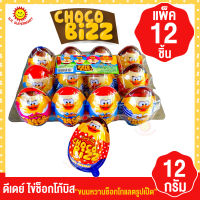 ดีเดย์ ไข่ช็อกโก้บิส ขนมหวานช็อกโกแลตรูปเป็ด แพ็ค12ชิ้น ขนาด 12กรัม