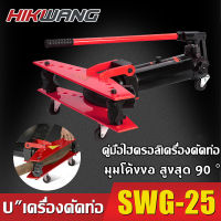 SWG-25 ไฮดรอลิกมือดัดท่อสแตนเลส / ทองแดง / อลูมิเนียมดัดท่อ U "เครื่องมือดัดท่อเครื่องมือดัดท่อ SWG-25 Hydraulic Manual Pipe Bender Stainless Steel/Copper/Aluminum Pipe Bender U" Type Pipe Bending Tool Bender Tool[TERC]