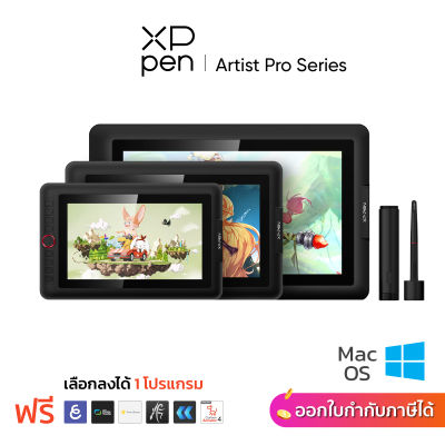 XPPen Artist Pro จอวาดรูป รุ่น 12 Pro, 13.3 Pro, 15.6 Pro สำหรับกราฟิกดีไซน์ รุ่นยอดนิยม รองรับแรงกด 8192 ระดับ วาดรูป แต่งรูป ประชุมออนไลน์ เขียนไฟล์เอกสาร