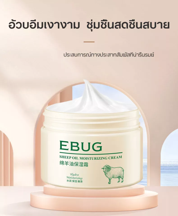 ebug-ครีมหน้าขาว-ครีมหน้าขาวใส-ครีมทาหน้าขาว-เพิ่มความชุ่มชื่นปรับผิวหมองคล้-ครีมบำรุงผิว-ลาโนลิน-ครีมบำรุงหน้า-ครีมคอลลาเ