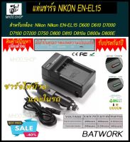 Battery Charger (แท่นชาร์จแบตกล้อง) NIKON EN-EL15 สำหรับกล้อง Nikon EN-EL15 D600 D610 D7000 D7100 D7200 D750 D800 D810 D810a D800s D800E ประกัน 1ปี