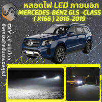 MERCEDES BENZ GLS (X166) ไฟ LED ภายนอก ไฟต่ำ ไฟสูง หลอดไฟหน้ารถยนต์​ ไฟหรี่ ไฟถอยหลัง ไฟเลี้ยว ไฟเบรค 100% CANBUS Mercedes-Benz GLS X166 - MixITMax