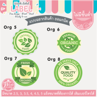 สติ๊กเกอร์ ฉลากสินค้าออแกนิค ORGANIC LABEL ออแกนิค ฉลากกำกับสินค้า สติ๊กเกอร์เป็นมิตรกับธรรมชาติ LOGO โลโก้