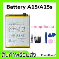 แบตเตอรี่ออปโป้A15/A15s/A16K, Battery A15,A15s แบตA15s/แบตA15 **สินค้าพร้อมส่ง แถทชุดไขควง+กาวใส รับประกัน6เดือน