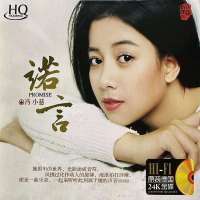 GISU MALL-Genuine new 2023 华语发烧女声粤语 冯小慈 “诺言” Feng Xiaoci Cantonese Album HI-FI Audition Vocal Classic 1CD