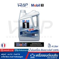 ⭐ Mobil 1 ⭐ น้ำมันเครื่อง โมบิล 1 เบนซิน 5W-50 สังเคราะห์แท้ ขนาด 4 ลิตร Excellent Wear Protection Fully Synthetic