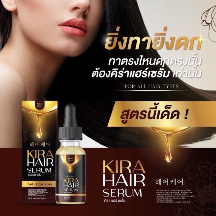 ส่งฟรี-ส่งฟรี-โปร-1แถม-1-คิร่า-แฮร์เซรั่ม-kira-hair-serum-แก้ผมร่วง-ผมมีน้ำหนัก-ปลูกคิ้ว-แก้ปัญหาผมบาง-เซรั่มบำรุงผม