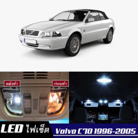 Volvo C70 (MK1)เซ็ตหลอดไฟ​ภายใน LED​ สว่าง ติดตั้งง่าย รับประกัน 1ปี ไฟเพดาน ส่องแผนที่ ประตู ขาว น้ำเงิน ส้ม 6000K