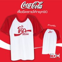 เสื้อยืดลายโค้ก เสื้อยุค90 เสื้อสไตล์วินเทจ