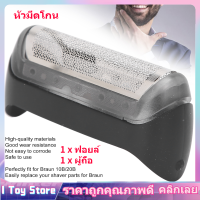 【COD】อะไหล่เครื่องโกนหนวดไฟฟ้ามีดโกนอะไหล่อุปกรณ์เสริมสำหรับ Braun 10B / 20B