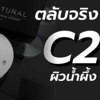 #07-2025 CEA SKIN Feel Naturul Cover Smooth Oil Control Powder No.C2 ซีสกิน ฟิล เนเชอรัล คัฟเวอร์ สมูท ออยล์ คอนโทรล พาวเดอร์ เบอร์ C2 ขนาด 12กรัม