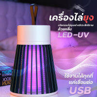 โคมไฟนักฆ่ายุง Mosquito Killer Electric โคมไฟดักยุง  นักฆ่ายุงแบบพกพา ชาต 1 ครั้ง เก็บไว้ใช้ได้ 1เดือน ไม้ช๊อตยุงไฟฟ้า เครื่องดักยุง ได้ทั้งตียุงและดักยุง