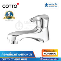 ก๊อกเดี่ยวอ่างล้างหน้า COTTO CT-1207 (HM)