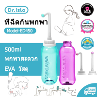 Dr. Isla ED450 ที่ฉีดก้นพกพา ที่ฉีดก้น ที่ฉีดชำระแบบพกพา 500ml Waterpulse ฉีดก้นแบบพกพา ที่ฉีดก้นพกพา พกพาสะดวก ที่ฉีดตูด ถูกสุขอนามัย