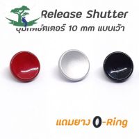 ⭐4.9 88+ชิ้น จัดส่งที่รวดเร็ว Soft Release Shutter ขนาด 10 mm (แถม O-ring)การขายครั้งแรก   ปกรณ์เสริมกล้อง