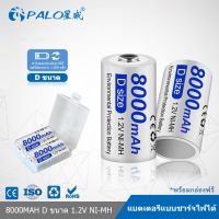 GRA PALO 1.2V แบตเตอรี่ขนาด D 8000mAh แบตเตอรี่แบบชาร์จได้ NIMH D แบตเตอรี่สำหรับของเล่น, วิทยุ, ไมโครโฟน, แบตเตอรี่เตาแก๊ส เตาแก๊สปิคนิค