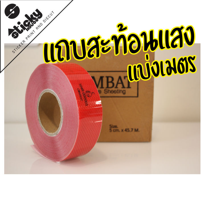 สติกเกอร์แถบสะท้อนแสง-combat-สีแดง-ece-r104-class-c-แต่งท้ายรถ-ติดท้ายรถปิกอัพ-กระบะ-ติดปี๊บทัวริ่งสวยๆ