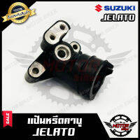 แป้นหรีด/ แป้นคาบู/ คอหรีด สำหรับ SUZUKI JELATO - ซูซูกิ เจลาโต้ **รับประกันสินค้า** สินค้าโรงงานเกรดเอ วัสดุหนาอย่างดี