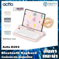 Actto Retro B303 Bluetooth Keyboard คีย์บอร์ดไร้สาย ปุ่มกดไทย, คีย์บอร์ดบลูทูธ 5.0 รองรับ Android/ iOS/ Windows ประกันศูนย์ไทย